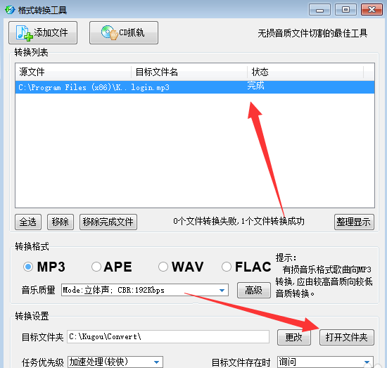 酷狗音乐APP转换音频文件格式的方法