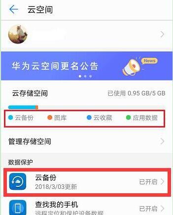 荣耀8xmax进行备份的具体操作