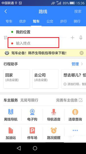 百度地图设置避开拥堵及收费站路线的相关操作介绍