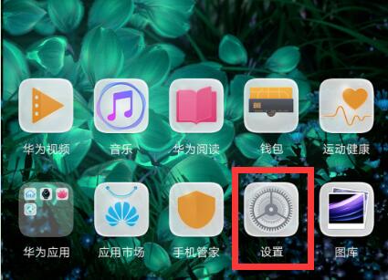 华为麦芒7更改锁屏样式的具体操作