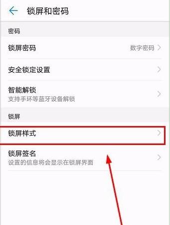 华为麦芒7更改锁屏样式的具体操作