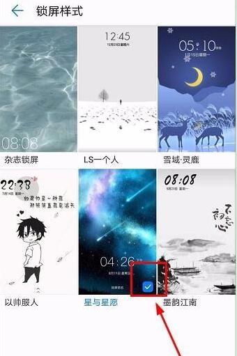 华为麦芒7更改锁屏样式的具体操作