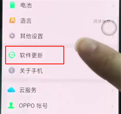 oppoa3关掉系统自动更新的操作流程