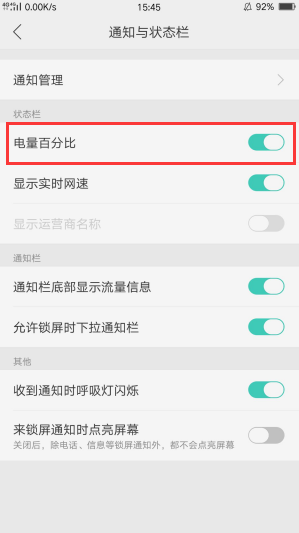 在oppo R15x中开启电量百分比的方法