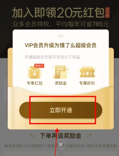 淘宝里0.01元开通饿了么会员的图文讲解