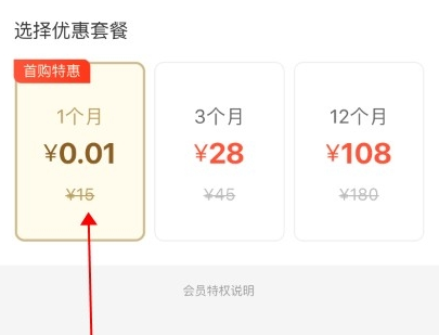 淘宝里0.01元开通饿了么会员的图文讲解