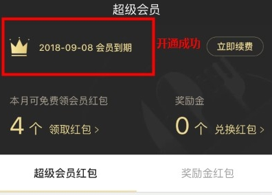 淘宝里0.01元开通饿了么会员的图文讲解