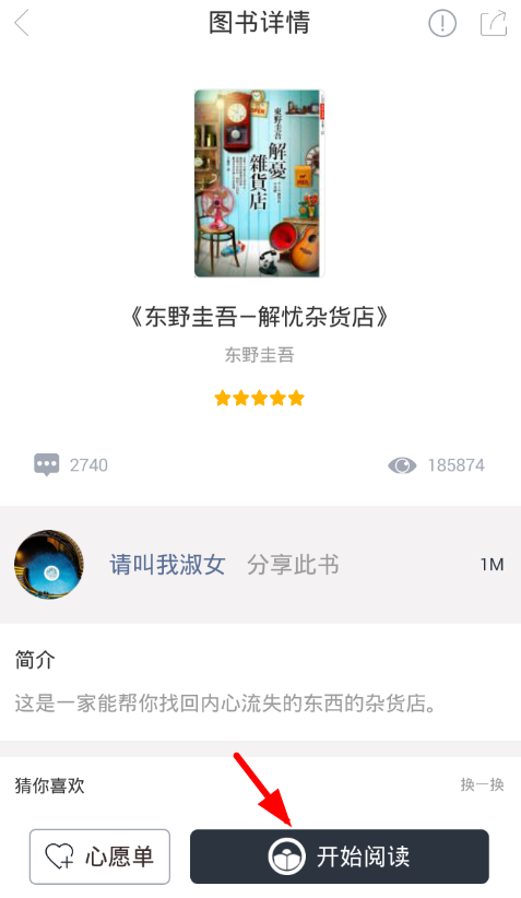 在藏书馆APP中标记笔记的方法介绍