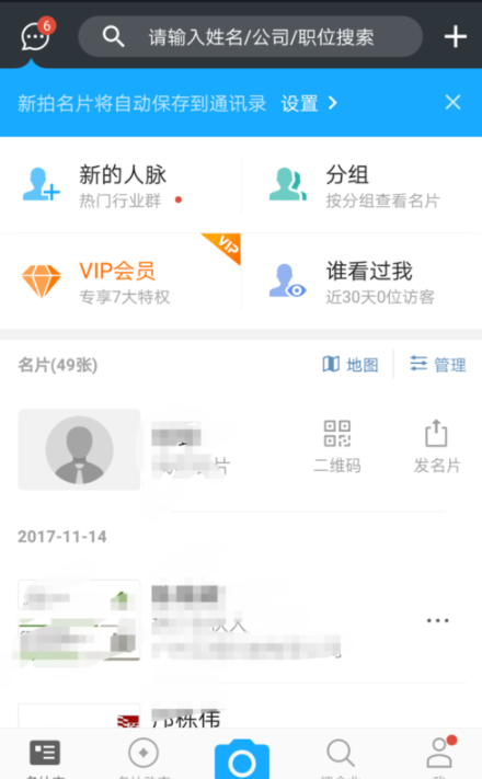 名片全能王APP一键录入名片的具体操作