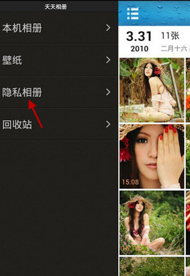 天天相册的具体使用操作方法