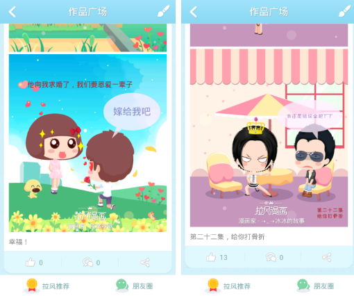 拉风漫画APP中的功能图文讲解