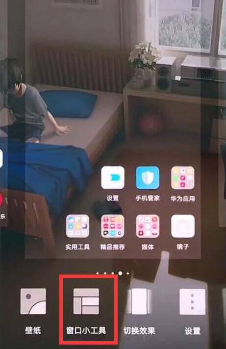 华为畅享9plus中添加天气到桌面的具体方法