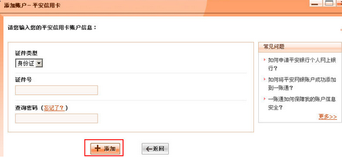 在平安一账通中添加信用卡的图文教程