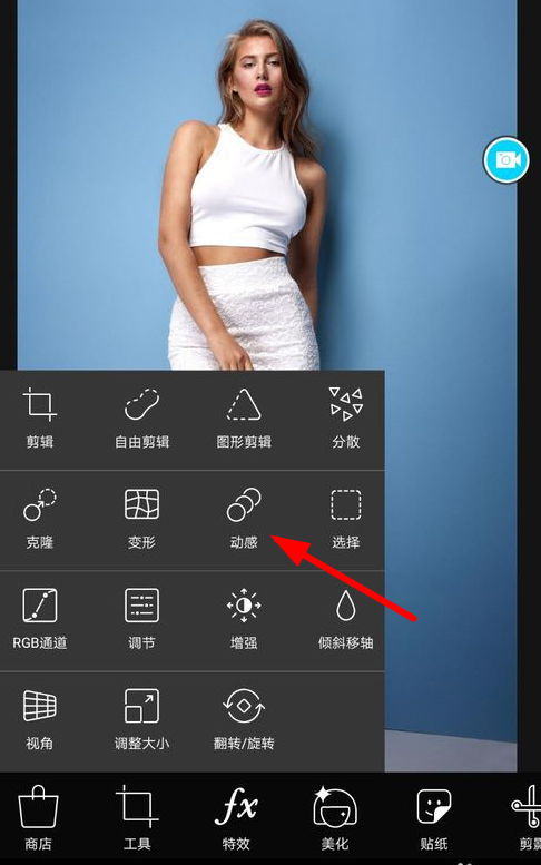 在picsart中设置动感效果的简单步骤