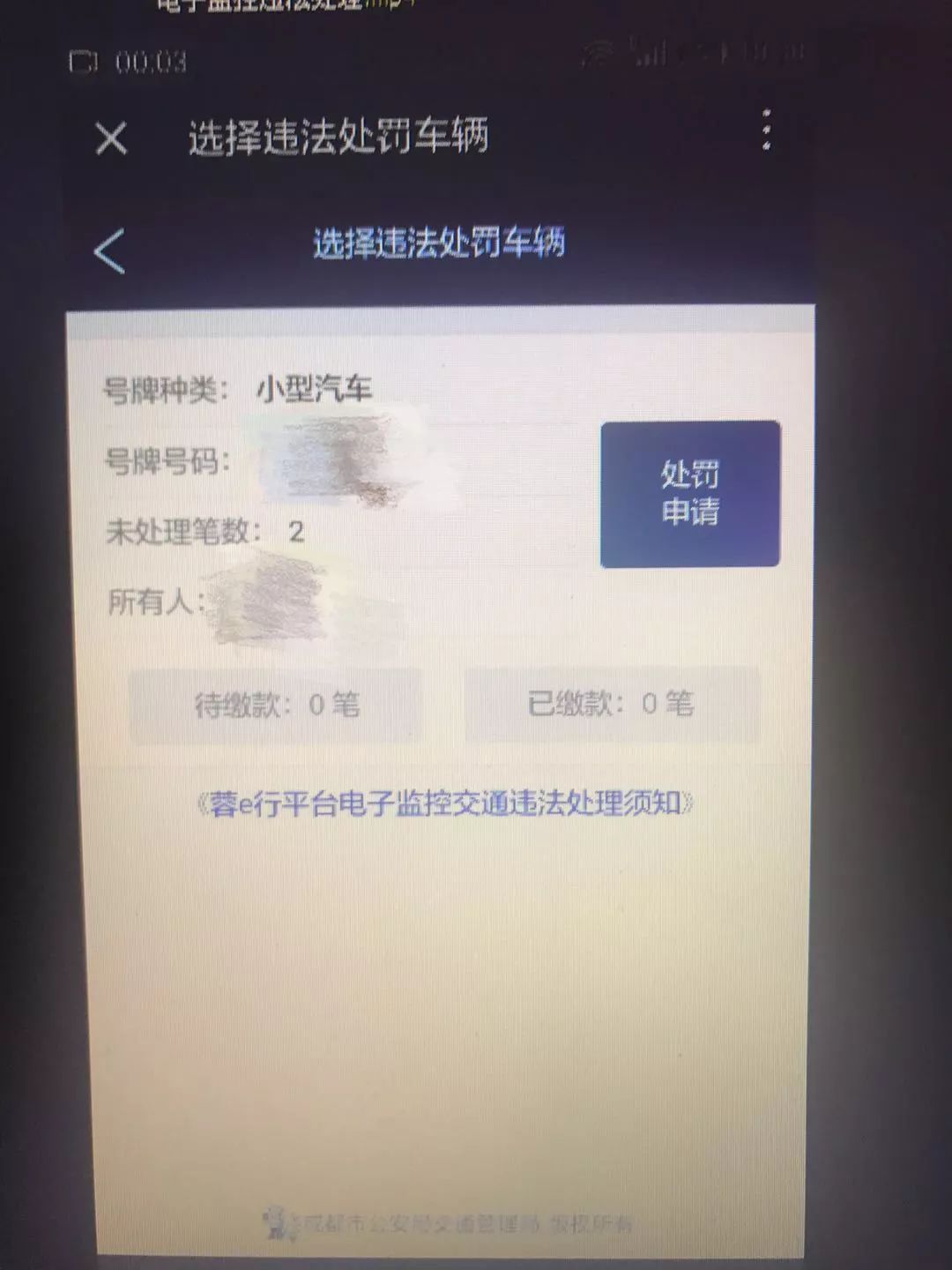 蓉e行处理违章的详细步骤