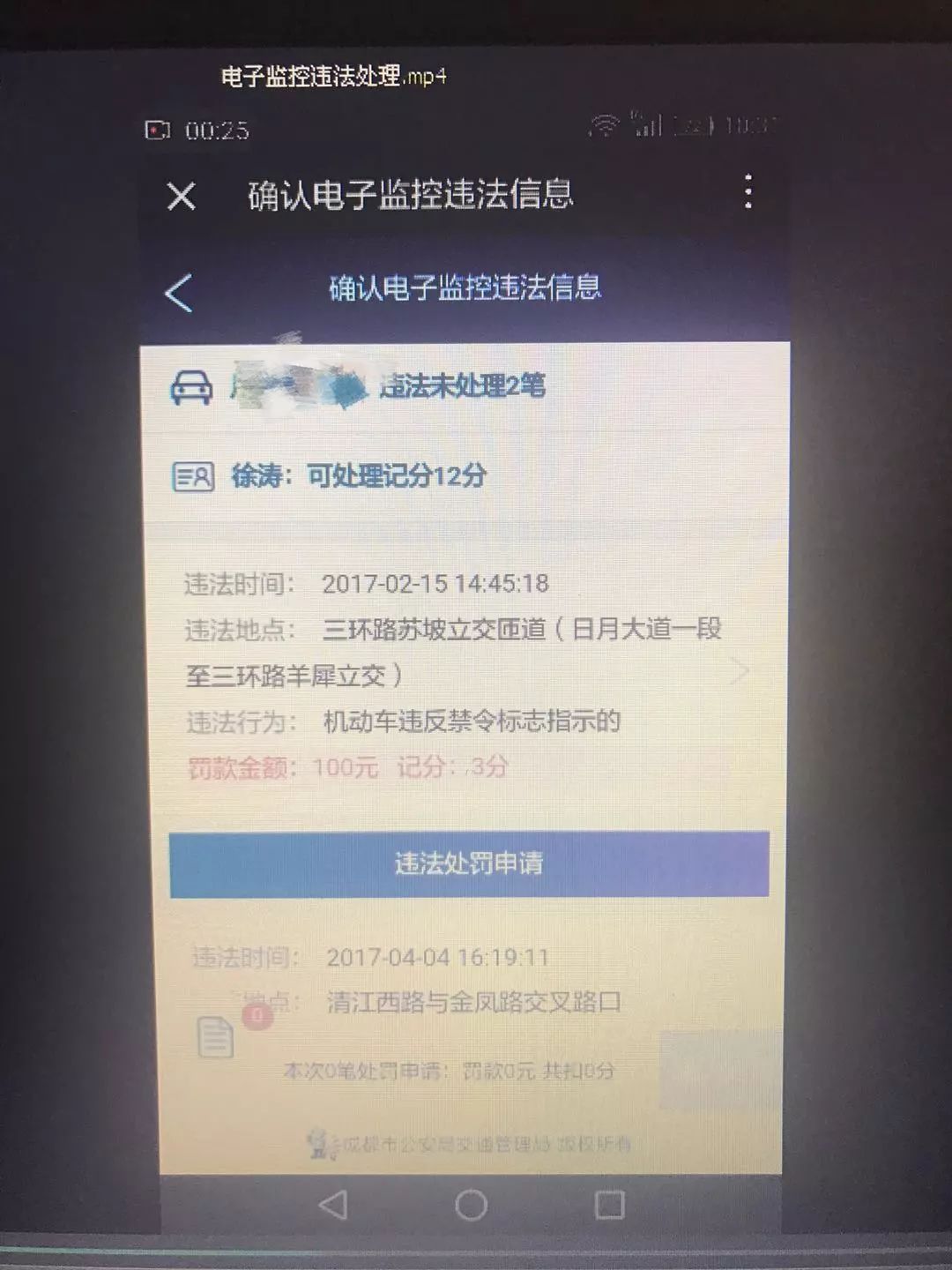 蓉e行处理违章的详细步骤