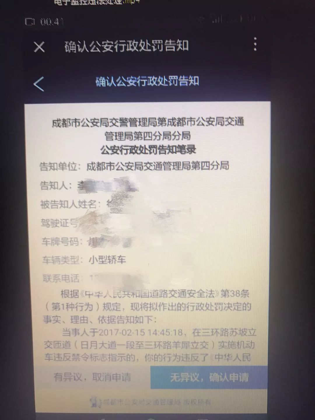 蓉e行处理违章的详细步骤