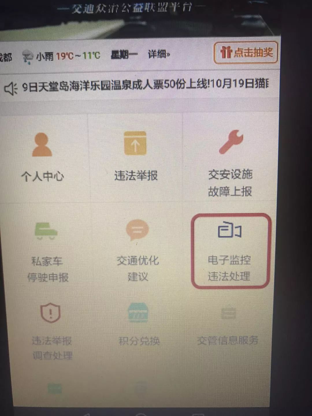 蓉e行处理违章的详细步骤