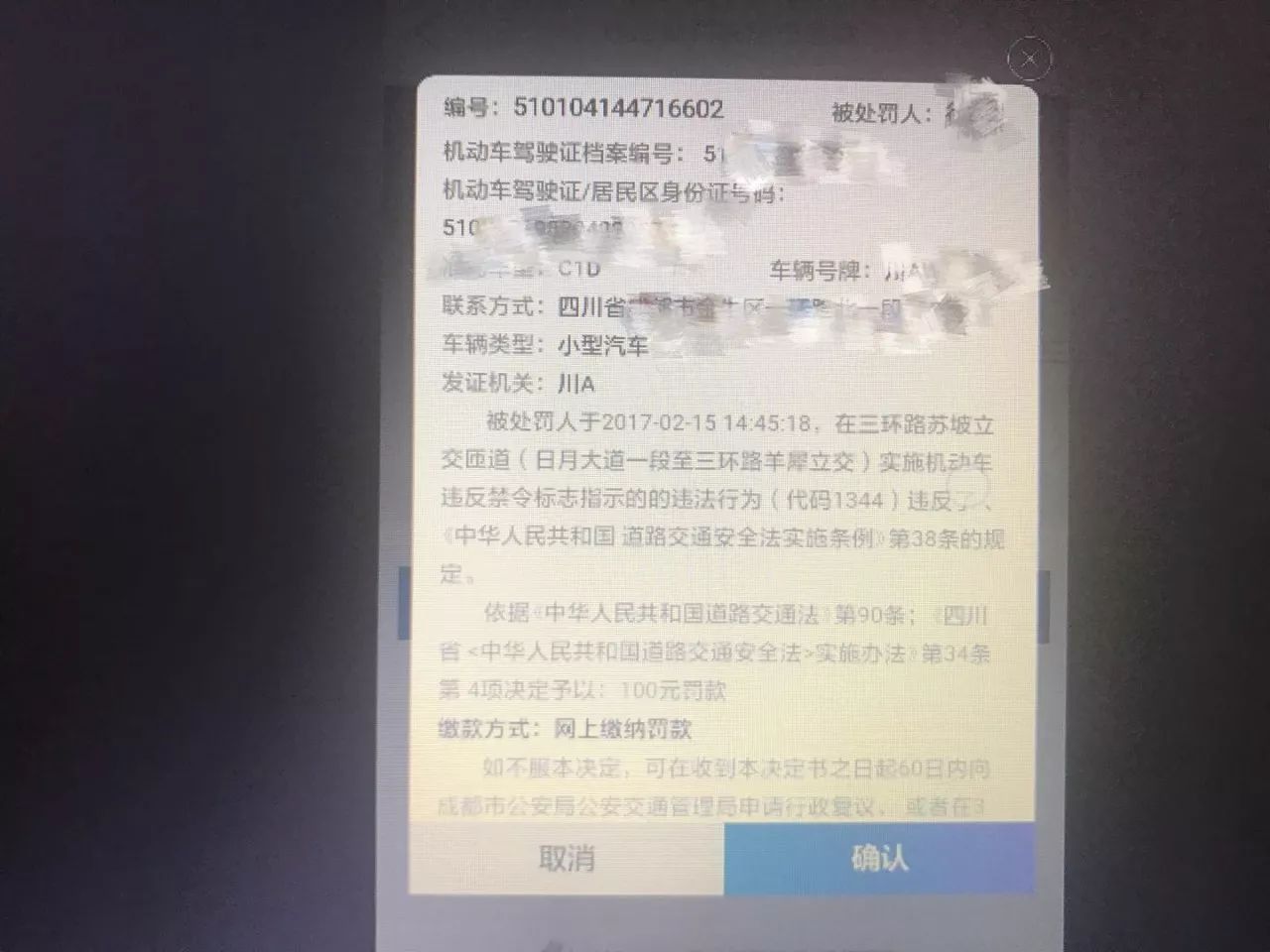 蓉e行处理违章的详细步骤