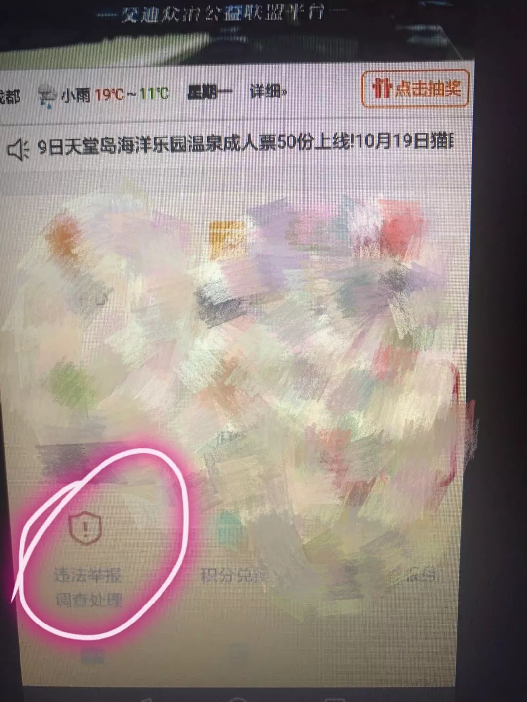 蓉e行处理违章的详细步骤