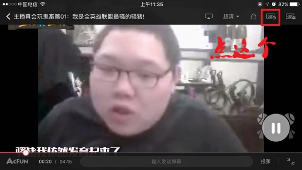 A站中acfun关弹幕的方法