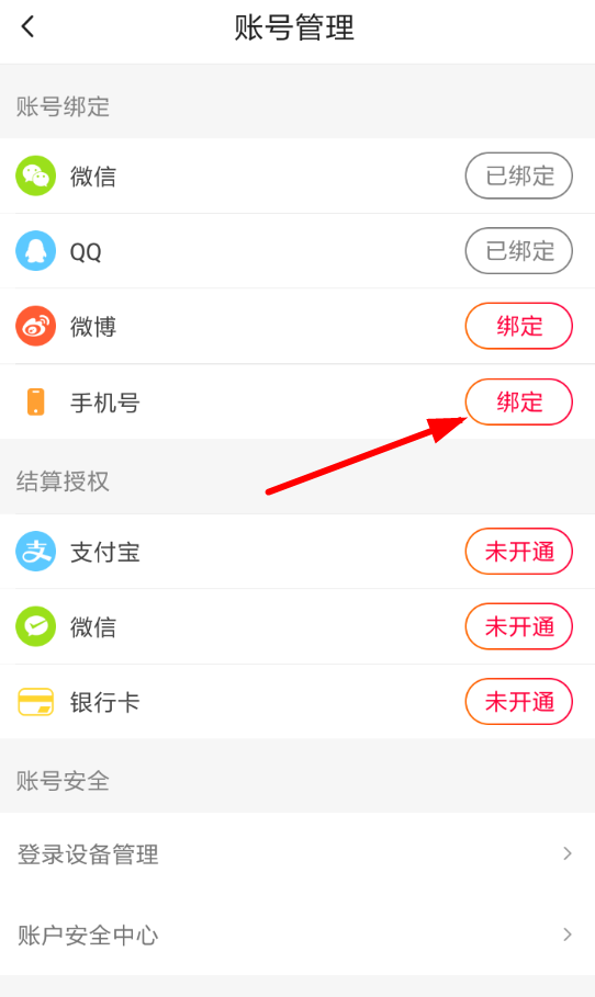 火山小视频绑定手机号的操作过程