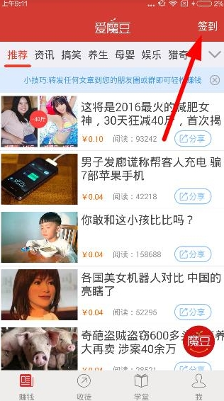 在爱魔豆app中进行签到的方法讲解