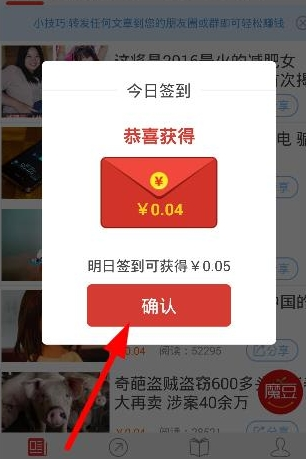 在爱魔豆app中进行签到的方法讲解