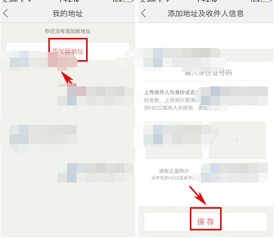 在美丽说HIGO中添加收货地址的详细步骤