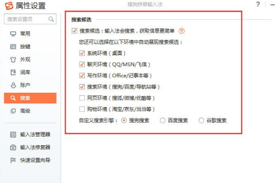 搜狗输入法不显示选字框的处理步骤