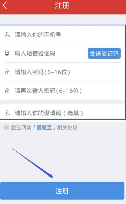 注册爱魔豆APP的步骤讲解