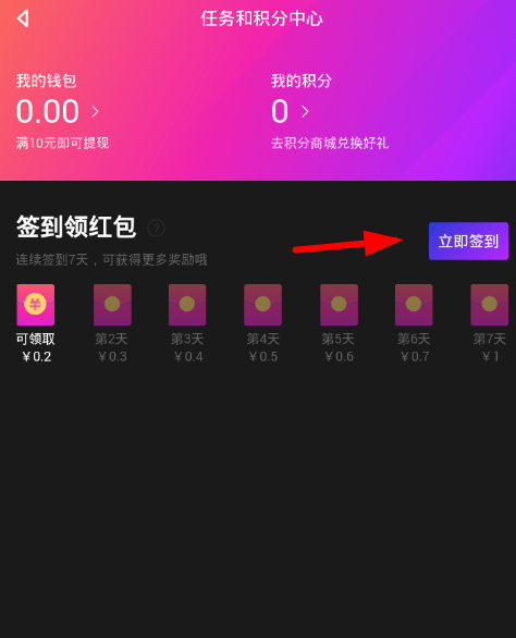 在伙拍APP中签到领红包的步骤讲解
