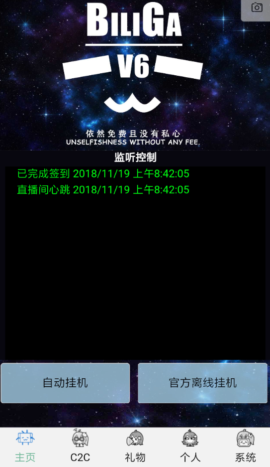 Bilibili助手APP的具体使用过程