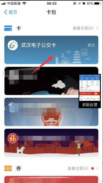 在支付宝中领取公交五折卡的具体方法