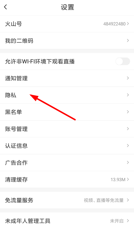 火山小视频同步今日头条的详细操作