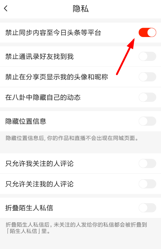 火山小视频同步今日头条的详细操作