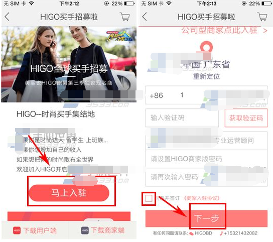 在美丽说HIGO中进行开店的步骤讲解