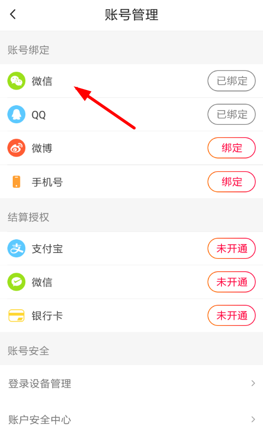 火山小视频绑定微信的操作流程