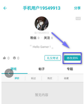 taptap中更改地址限制的详细图文讲解