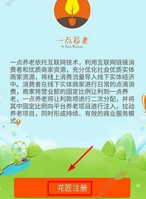 一点养老app的具体注册图文讲解