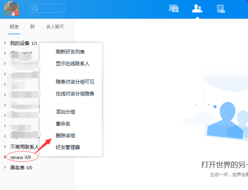 腾讯TIM分组删除的图文讲解