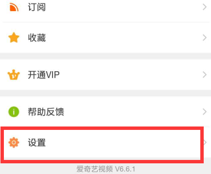 爱奇艺通知栏快速搜索关闭的具体步骤