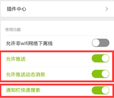 爱奇艺通知栏快速搜索关闭的具体步骤