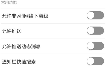 爱奇艺通知栏快速搜索关闭的具体步骤