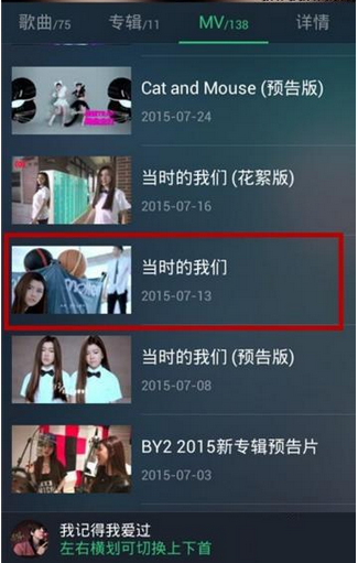 在QQ音乐里下载MV的基础操作