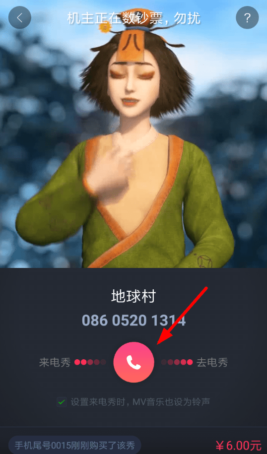 酷音设置来电秀的图文操作