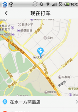 快的打车的具体使用图文讲解