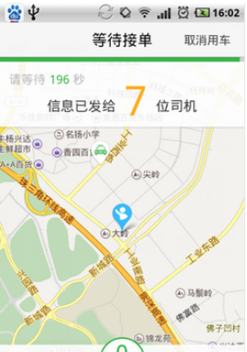 快的打车的具体使用图文讲解