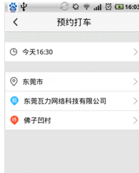 快的打车的具体使用图文讲解