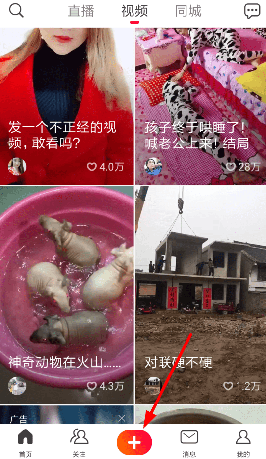 火山小视频APP发布照片电影的图文操作